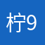 柠975