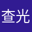查光翼，先祖，知道新消息，都非常准确、非常好、必须5星好评