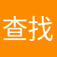 查找资料