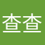 查查皮