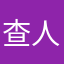 查 無 此 人