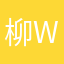 柳wowo