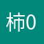 柿02