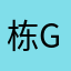 栋栋 geigei