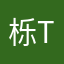 栎t