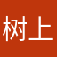 树上的男爵i