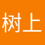 树上的鼻子