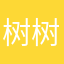树树05