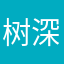 树深时见鹿mio