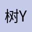 树yaya