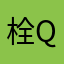 栓Q饭