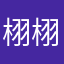 栩栩羽羽旭旭