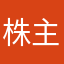 株主.