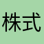 株式会社コリゴリー