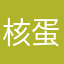 核蛋白做了