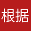 根据怕枯荣