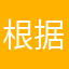 根据相关法律法规此昵称无法显示