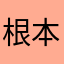 根本不可能转钱