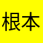 根本不能選地址阿！騙個資喔？爛