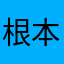 根本就没有可以用的名字好么