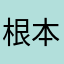 根本想不到那么离谱
