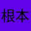 根本没有麻将，骗人吗