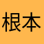 根本进不去23333