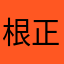 根正苗红社会主义进步好少年