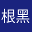 根黑裤损失pwwwt