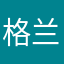 格兰芬多曹大仙