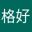 格好はいいんだけど