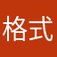 格式转换一太慢太慢要等到什么时候