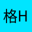 格格吉祥li hu