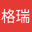 格瑞哦