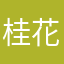 桂花糕不糕