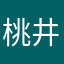 桃井春小麦