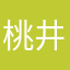 桃井樱乃