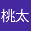 桃太郎カメラ
