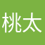 桃太郎A