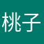 桃子出逃