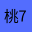 桃子姐-736