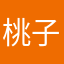 桃子腳
