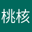 桃核他老妈