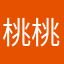 桃桃桃桃桃桃桃桃桃桃桃