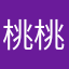 桃桃爱吃桃630