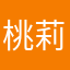 桃莉诗