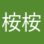 桉桉815