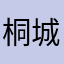 桐城小黄人