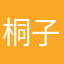 桐子酱Virginia