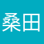 桑田99999